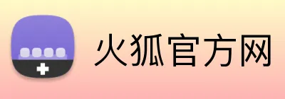 火狐官方网 Logo