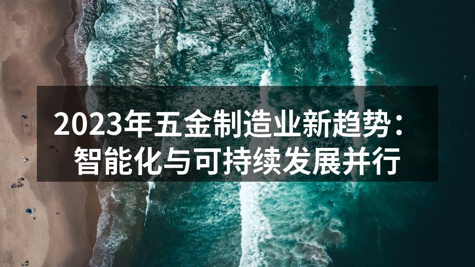 智能制造提升生产效率